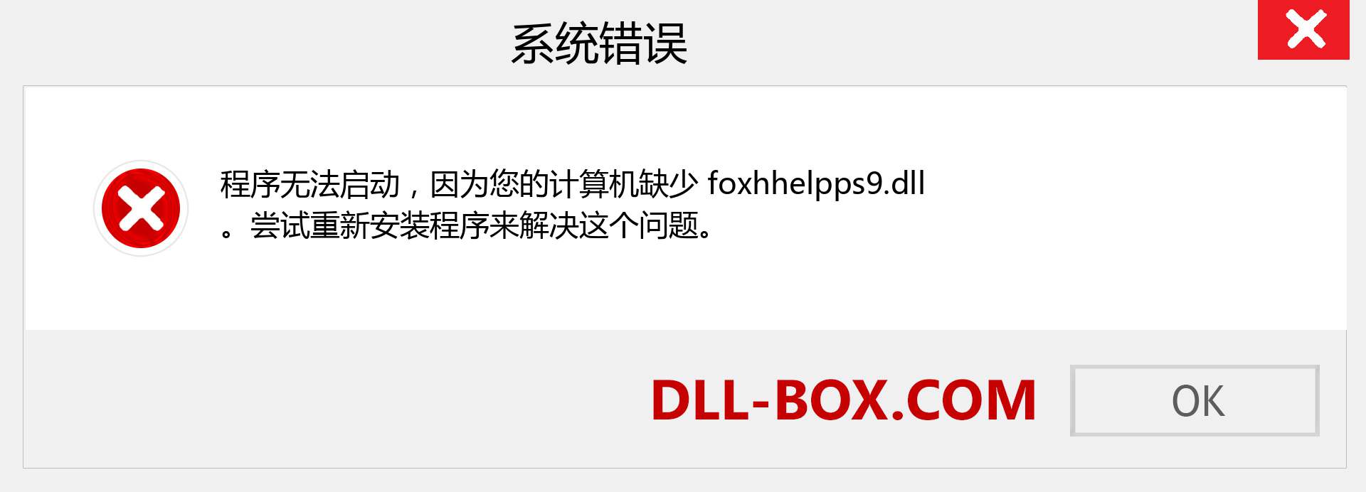 foxhhelpps9.dll 文件丢失？。 适用于 Windows 7、8、10 的下载 - 修复 Windows、照片、图像上的 foxhhelpps9 dll 丢失错误